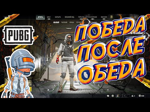 УЧУСЬ ИГРАТЬ В PUBG ПУТЬ В КИБЕРСПОРТ#пабг #pubg #pubgmobile