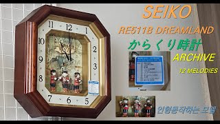 動作確認済 SEIKO からくり時計 RE511B mqdefault.jpg
