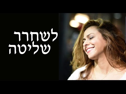 וִידֵאוֹ: מהי שליטה במטרה?