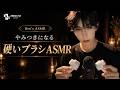 【Ren‘s ASMR】クセになる硬いブラシのASMR 🪥 心地よいブラッシング音で頭からリラックス #ASMR #ブラシASMR #癒し音