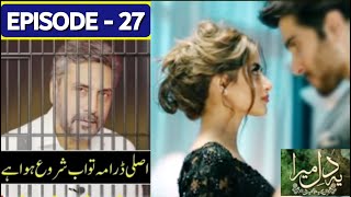 Ye Dil Mera Episode 27 And 28 | Ye Dil Mera Episode 27 Promo | Ye Dil Mera Last EPISODE | Full STORY