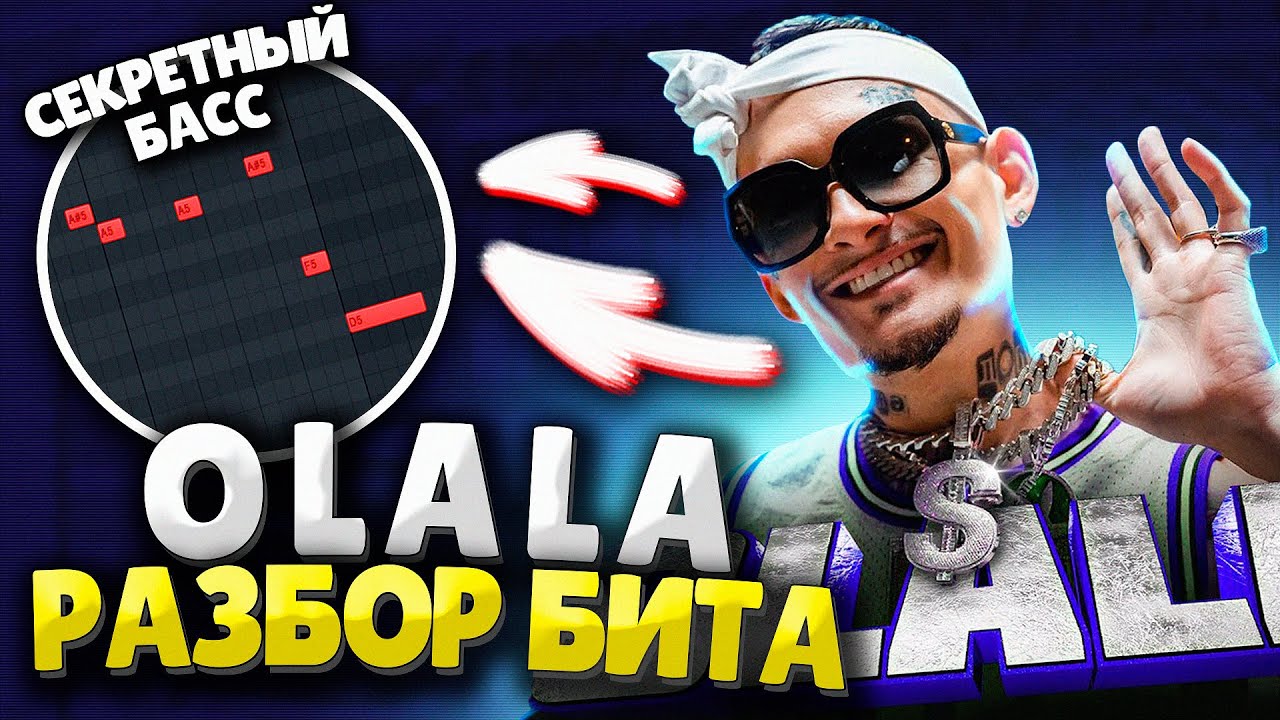 MORGENSHTERN - OLALA | Как Сделать Бит с Нуля