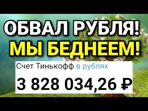 Курс доллара по 100р будет! Девальвация рубля! Обвал рубля осенью 2020. Курс доллара на сегодня.