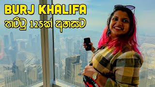 නැග්ගා අහස උසටම | Burj Khalifa - VLOG 262