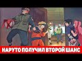 Наруто После Смерти Получил Второй Шанс Альтернативный Сюжет Наруто Все части Наруто После Смерти Получил Второй Шанс Альтернативный Сюжет Наруто Все части