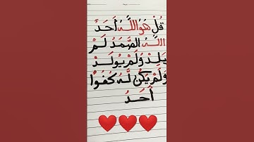 سورة الإخلاص بصوت تخشع له القلوب❤️❤️❤️
