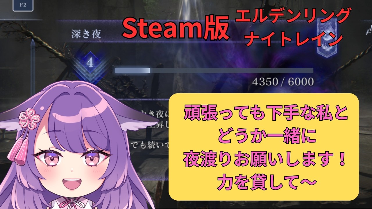 【参加型】【ELDEN RING NIGHTREIGN/エルデンリングナイトレイン】まずは崖下をのぞくことから【咲久麗結音】