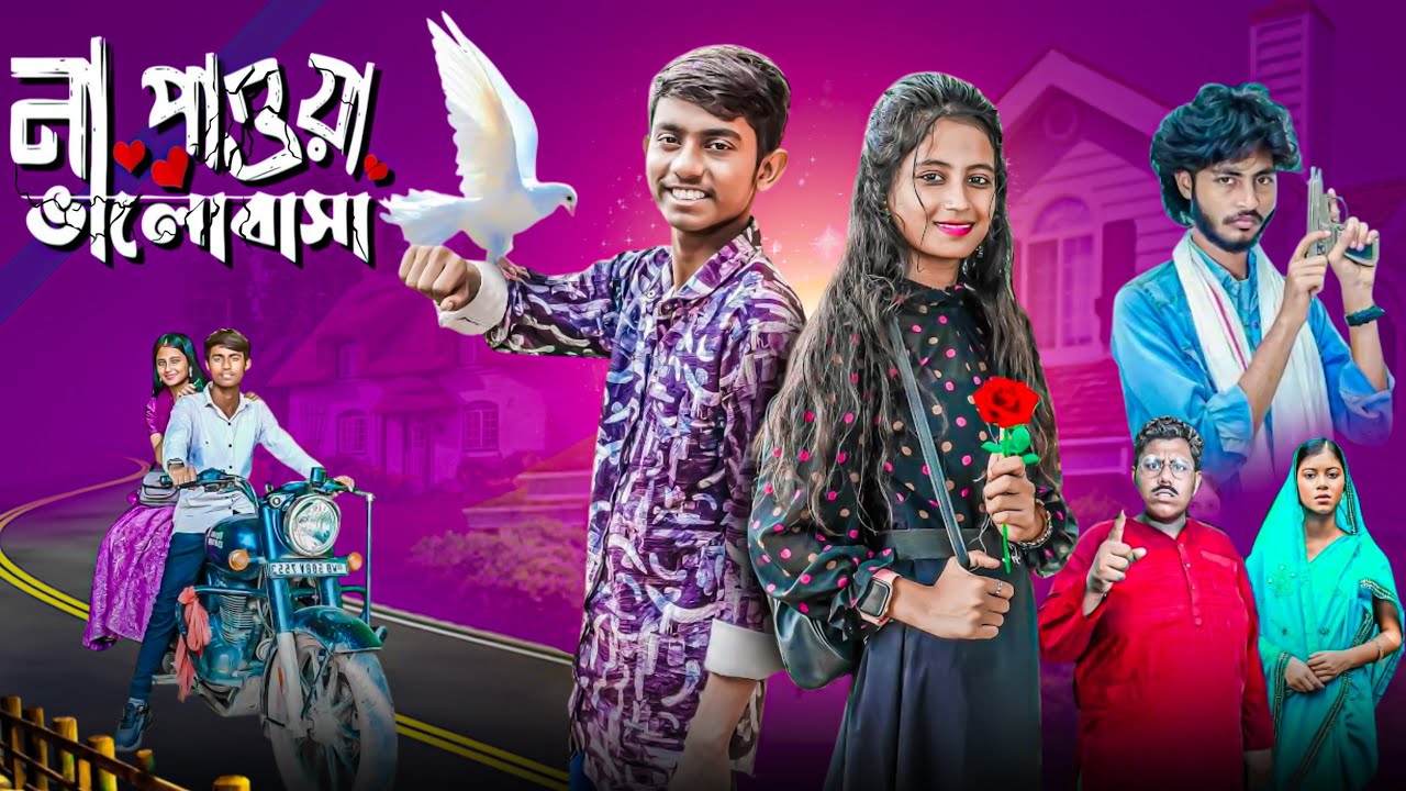 না পাওয়া ভালোবাসা || Na Paoya Valobash || Taniya & Humayon || Banglar Golpo Letest Video 2025