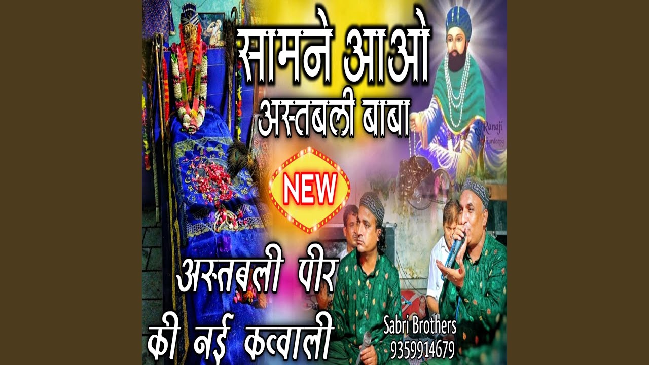 Samne Aao Astbali Baba (Astbali Baba Ki Qawwali Astbali Peer Ki Qawwali