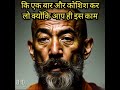 Ek bar kosis kar lo #shorts #shortsvideo #youtubeshorts #motivation