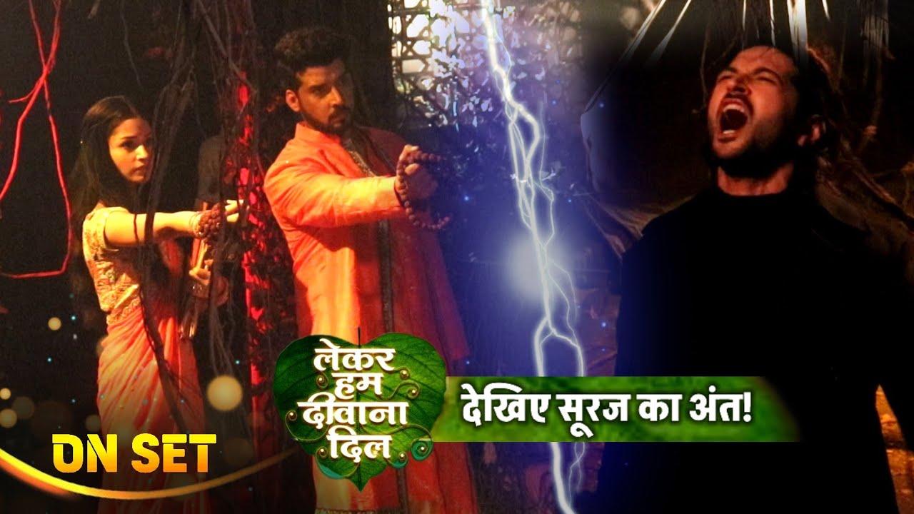 देखिए सूरज का अंत!, तारा और सम्राट की हुई जीत! | Lekar Hum Deewana Dil #ONSET