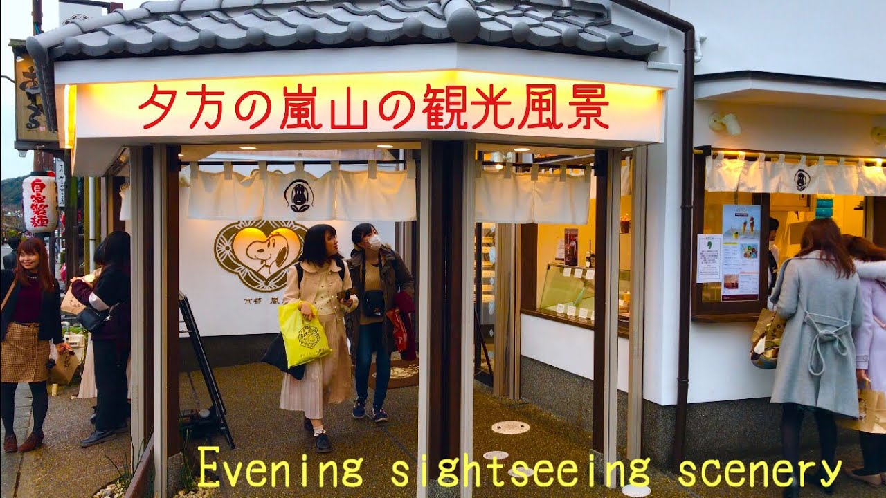 夕方の嵐山の観光風景 年3月10日 火 Evening Sightseeing Scenery 岚山 4k Youtube