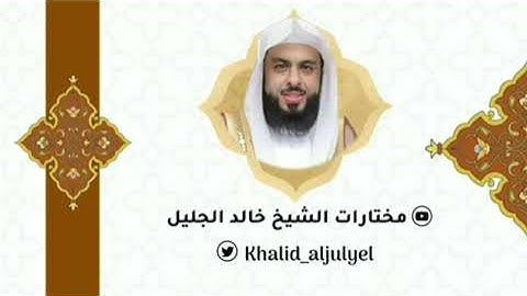 سورة هود كاملة ليلة ٢٩ للشيخ خالد الجليل تلاوة حزينة رمضان ١٤٤٣ه‍.