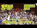 「君とオートバイ」 #モガフェス2026 DAY2 アンコール出演者コラボ