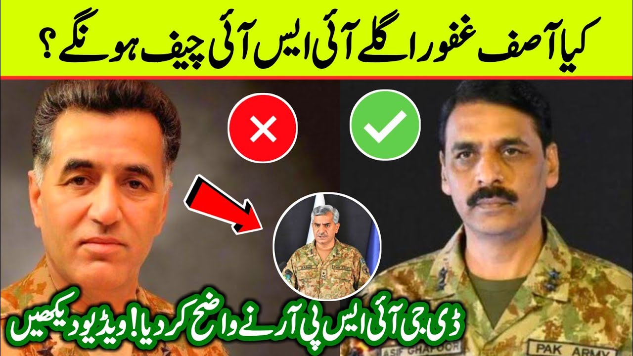 Next DG ISI Asif Ghafoor? DGISPR Explain in Press Conference 2021 || ISPR || DG ISI || UrduNation
