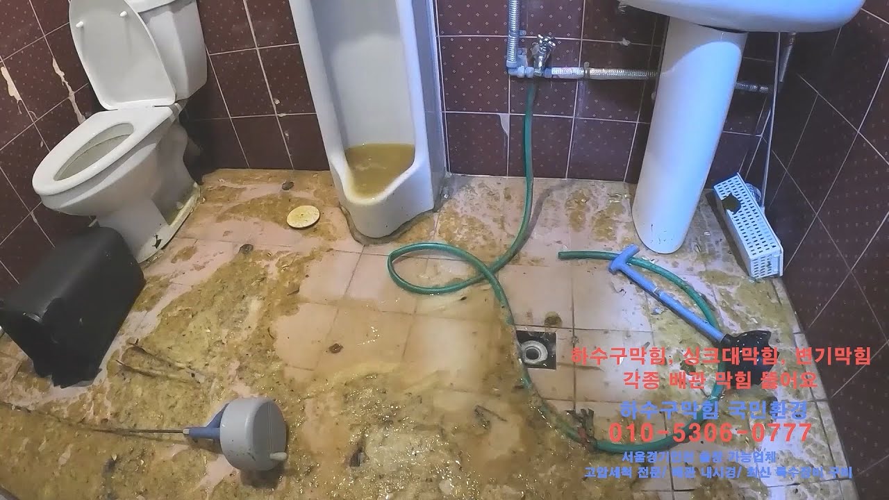 똥 역류 화장실 배관 막힘 고압 세척으로 뚫어 드렸습니다. 서울대 입구역 술집건물 편