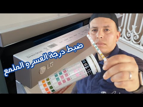 ضبط درجة العسر والملمع في غسالة الصحون لجي LG DFB325HS