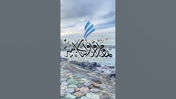 سورة #فاطر {5}_{6} بصوت الشيخ #سعد_الغامدي #explore #القرآن_الكريم #راحة_نفسية #اكسبلور