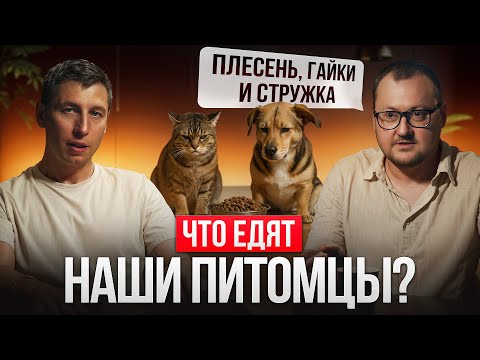 THE WHOLE TRUTH ABOUT DOG AND CAT FOOD