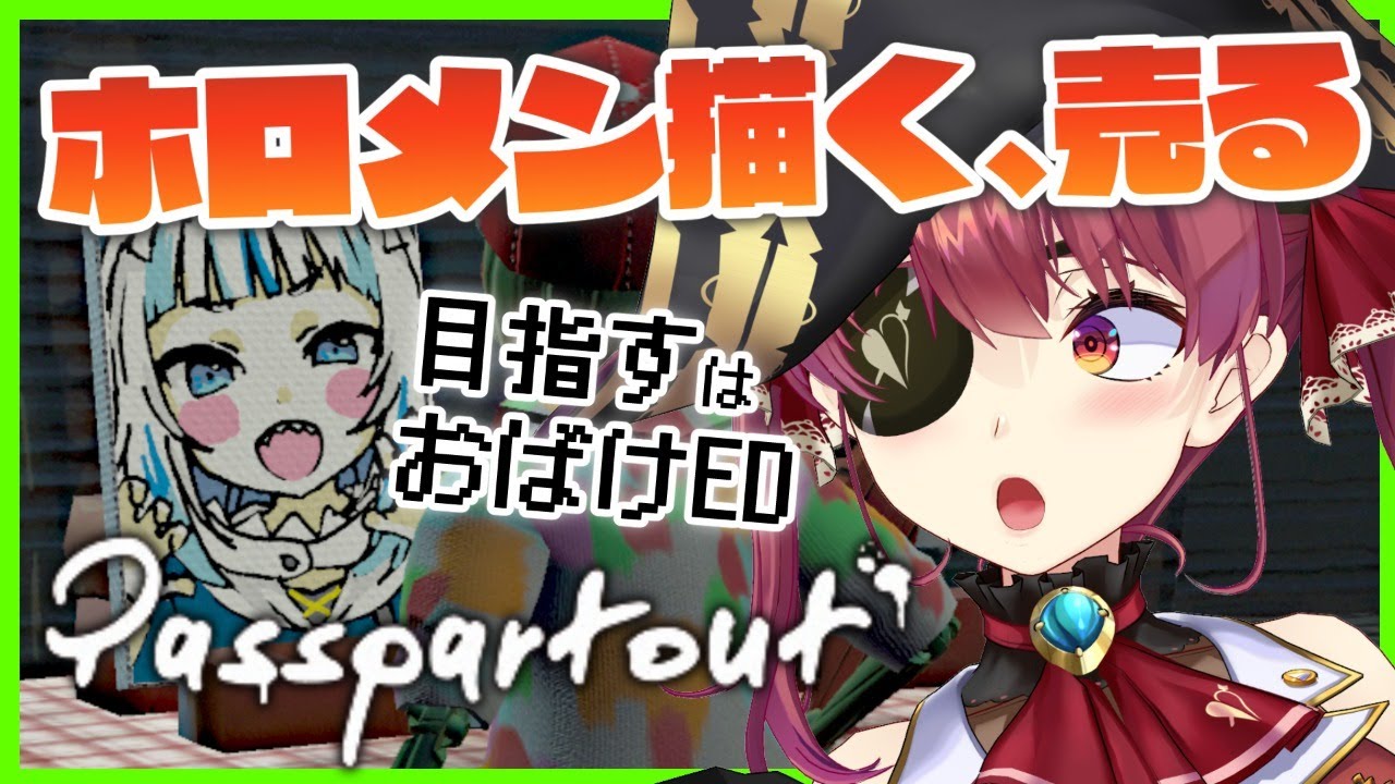 【Passpartout】HOLOメン描く！売る！【ホロライブ/宝鐘マリン】