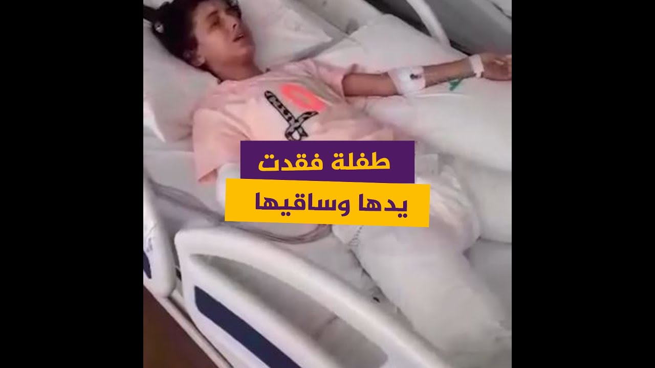 "يا رب اشفيني".. فيديو مؤثر للطفلة الفلسطينية رهف سلمان