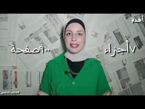 الكتاب الذهبي علوم سيدنا إدريس عليه السلام 