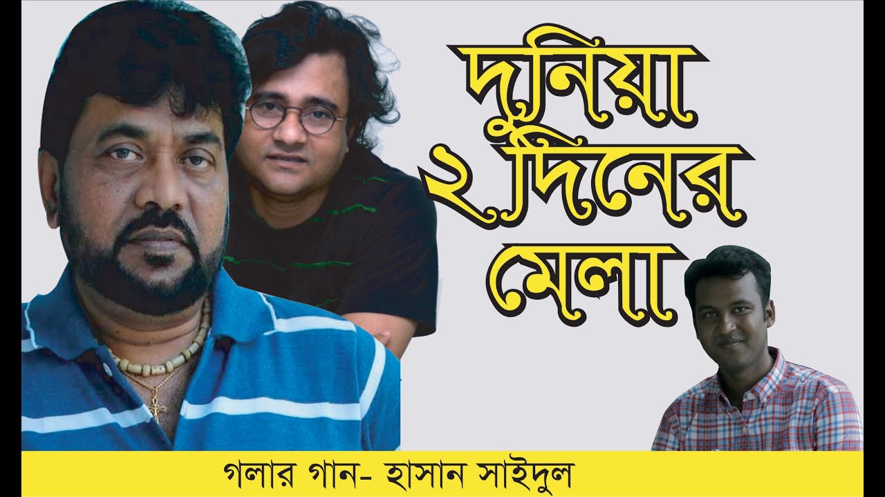     Dui Diner Mela  Main Singer Andrew Kishore  Cover Hasan Sayadul  Chithi