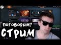 СТРИМ в КОТОРОМ У МЕНЯ ДЕНЬ РОЖДЕНИЯ