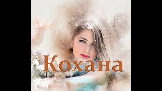 Коля Веремко - Кохана mix 2023 (cover dance)