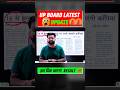 UP Board Latest Update इस दिन आएगा यूपी बोर्ड रिजल्ट 🔥 #upboardclass10th #upboardexam2026 #upboard