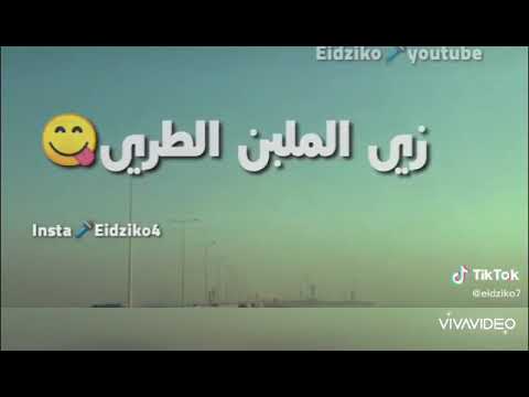 حالات واتس اب الدنيا طعمها سكرى