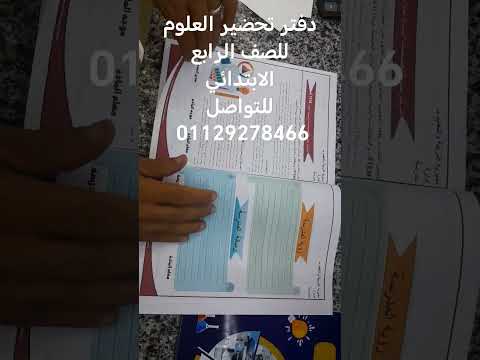 دفتر تحضير العلوم للصف الرابع الابتدائي