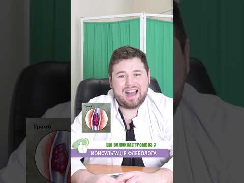 ❓Що викликає тромбоз нижніх кінцівок? ПРИЧИНИ #тромбоз #флебологія