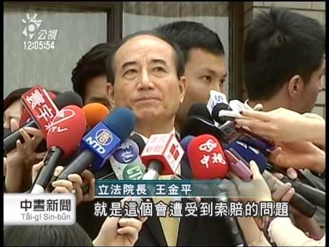 20140418 公視中晝新聞 占領議場修復費 王金平：約285萬元