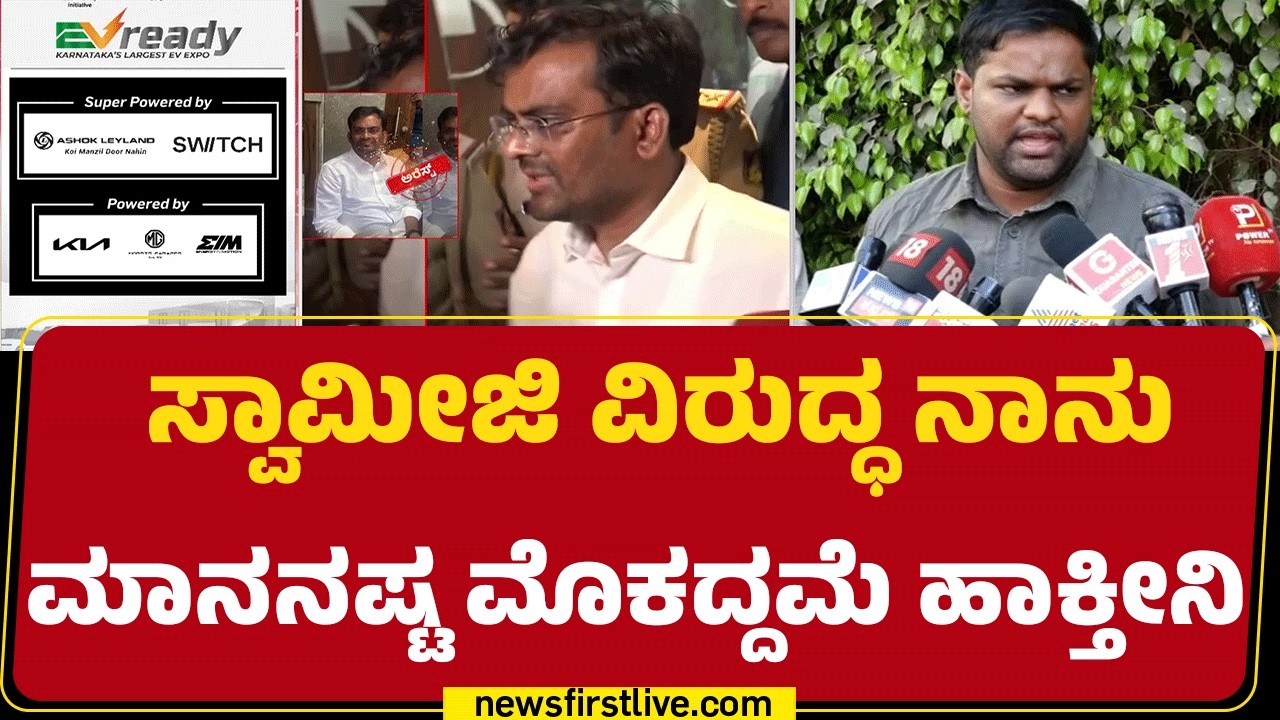 Sonu Lamani : ಸ್ವಾಮೀಜಿ ವಿರುದ್ಧ ನಾನು ಮಾನನಷ್ಟ ಮೊಕದ್ದಮೆ ಹಾಕ್ತೀನಿ | Keshav Maharaja Swamiji | Newsfirst