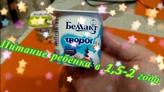Наш режим/Питание ребенка в 1,5-2 года/ Victoria BY Наш режим/Питание ребенка в 1,5-2 года/ Victoria BY