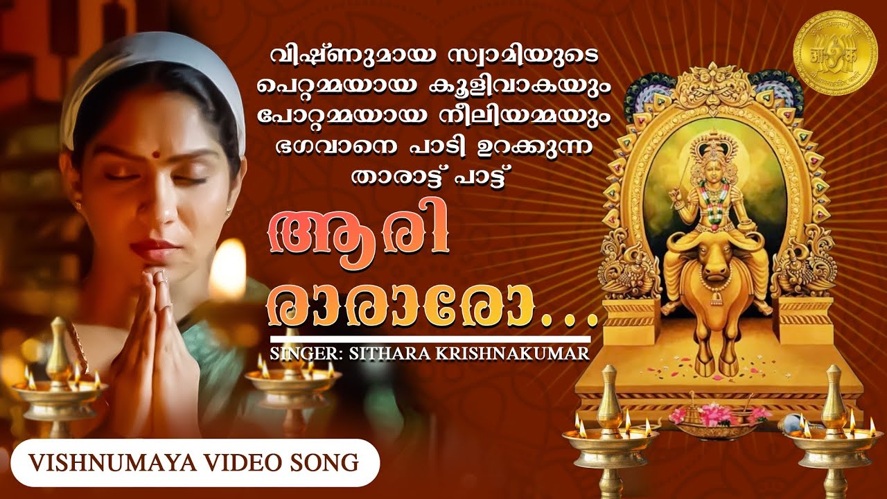 Vishnumaya video song  Areraro  Sithara  Album Sree Vishnumayamayam