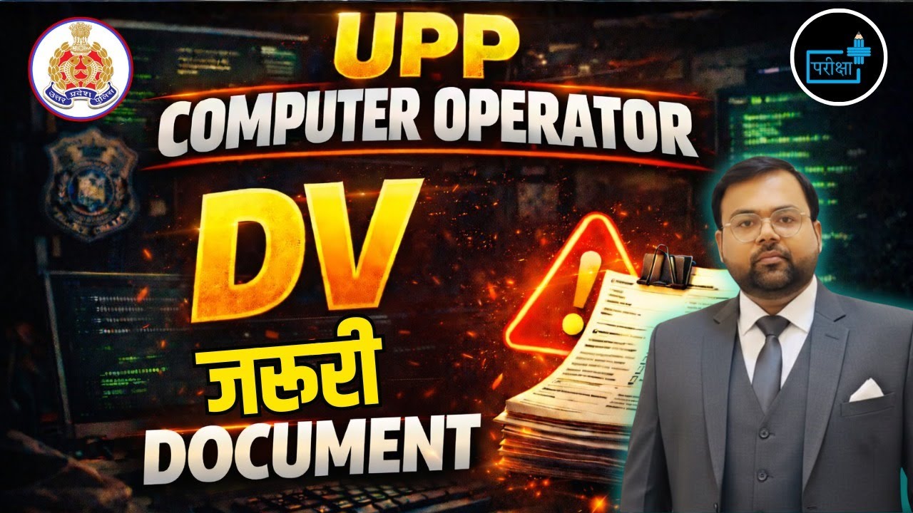 UPP Computer Operator DV 2023, UPPCO Kaun-Kaun Se Document Chahiye?UPPCO Verification Documents LIST