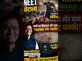 🔥 NEET Scam EXPOSED | Classroom में “तांत्रिक” बना Director? 😳 #neetug