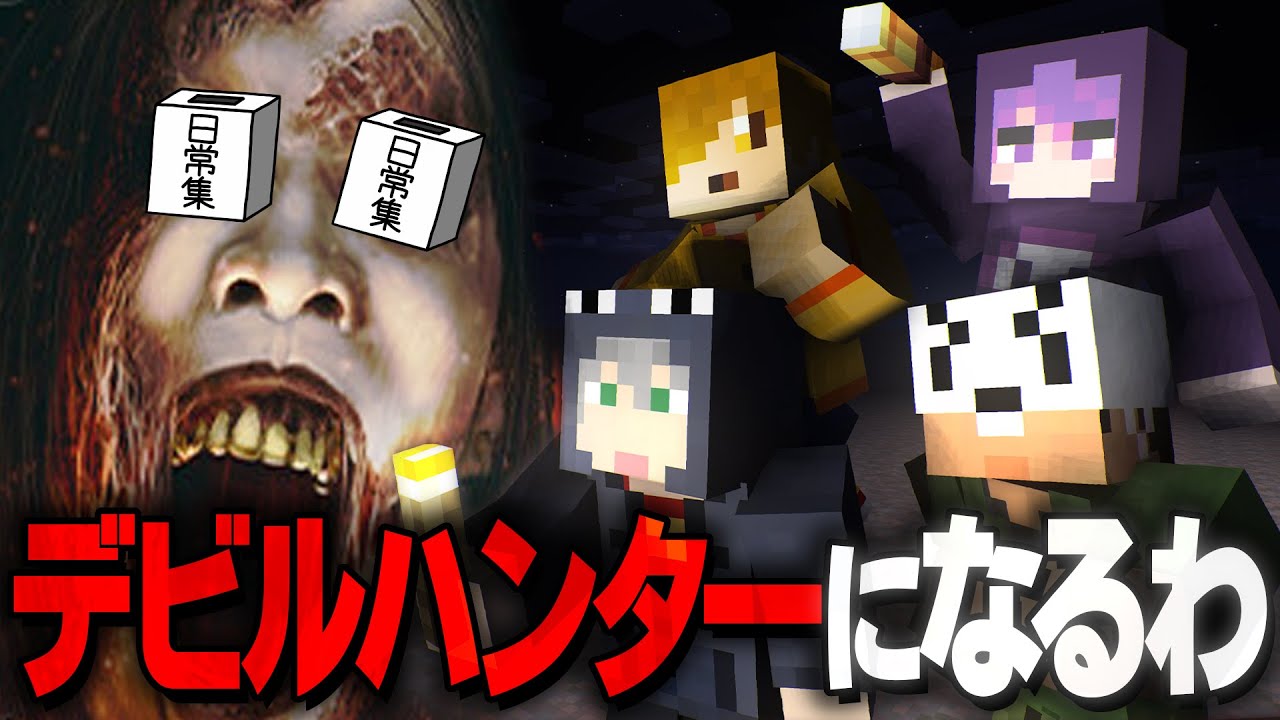 【DEVOUR】悪魔退治する時がやってきた【ライブ配信切り抜き】