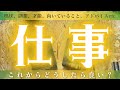 【『あなた』にみて欲しい動画、だそうです🛸💫】今感じてるお仕事の悩み、才能、アドバイスなど、じっくり聞いてみました~タロット・オラクルカードリーディング~