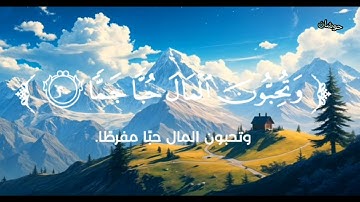 @🌅 "سورة الفجر" تلاوة تهز القلوب