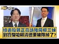 賴清德支持度下降