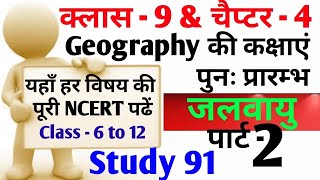 Geography NCERT class 9 with Nitin sir