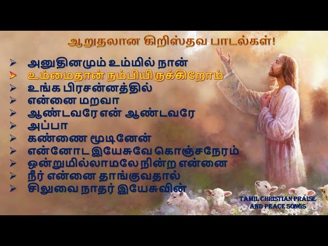 Peaceful Tamil Christian Songs 2024 | ஆறுதல் தரும் கிறிஸ்தவ பாடல்கள் class=