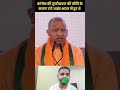 कांग्रेस की तुष्टीकरण की नीति के कारण दंगे अखंड भारत में हुए थे#yogiadityanath #cmyogi #upnews  #bjp