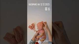 Наличие у меня готовых изделий на 12.12.2023