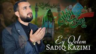 Sadiq Kazimi | Ya İmam Zaman (ə.f) Yeni 2024 Resimi