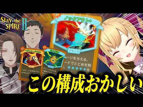 【Slay the Spire 2】スレスパ２で意味不明な構成で大暴れする3人ｗｗ【にじさんじ/切り抜き】