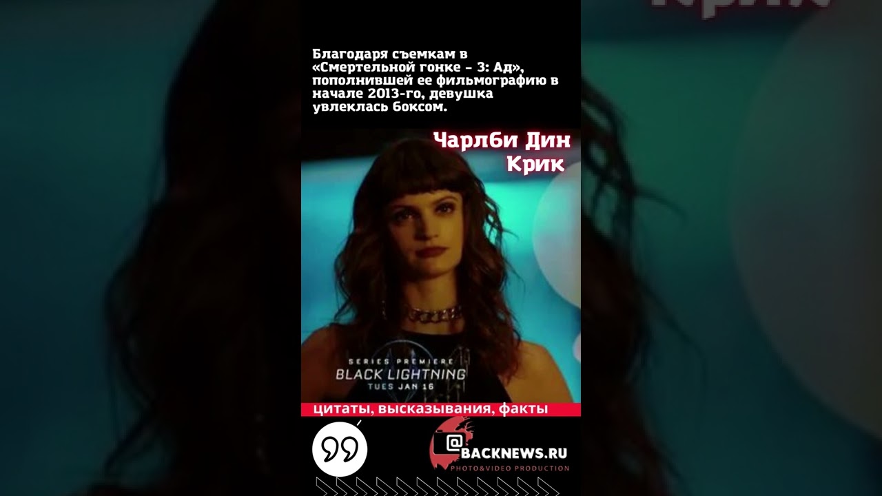 Чарлби Дин ЦИТАТЫ Крик Южноафриканская актриса кино и ТВ, модель  Родилась 5 февра 1